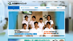 What O-eye-ibaraki.com website looked like in 2020 (4 years ago)