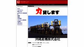 What Okinawa-sanki.co.jp website looked like in 2020 (4 years ago)