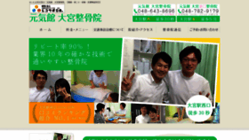 What Omiya-seikotsuin.com website looked like in 2020 (4 years ago)