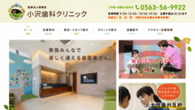 What Ozawa-sika.com website looked like in 2020 (4 years ago)