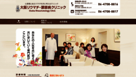 What Osaka-ra-clinic.com website looked like in 2020 (4 years ago)