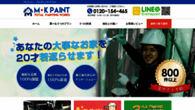 What Okayama-tosou-mkpaint.com website looked like in 2020 (4 years ago)