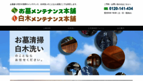 What Ohaka-honpo.jp website looked like in 2020 (4 years ago)