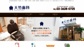 What Otake-dental-office.com website looked like in 2020 (4 years ago)