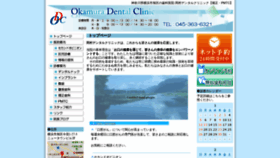 What Okamuradental.jp website looked like in 2020 (4 years ago)