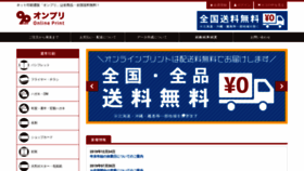What Online-printing.jp website looked like in 2020 (4 years ago)