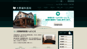What Ono-dentalclinic.com website looked like in 2020 (4 years ago)