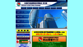 What Osakatakken-nishi.com website looked like in 2020 (4 years ago)
