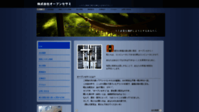 What Opensesame-co.jp website looked like in 2020 (6 years ago)