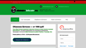 What Obmen-bitcoin.ru website looked like in 2020 (4 years ago)