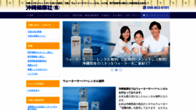 What Okinawa-kenko.co.jp website looked like in 2020 (4 years ago)