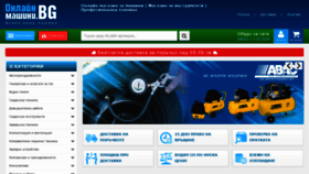 What Onlinemashini.bg website looked like in 2020 (4 years ago)