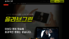 What Olivegreen.co.kr website looked like in 2020 (4 years ago)