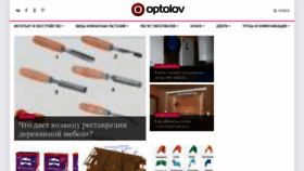 What Optolov.ru website looked like in 2020 (4 years ago)