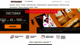 What Optpoligraf.ru website looked like in 2020 (4 years ago)