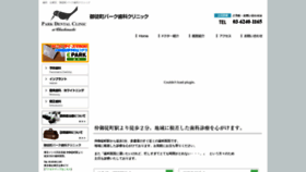 What Okachimachipark-shika.jp website looked like in 2020 (4 years ago)