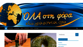 What Olastifora.gr website looked like in 2020 (4 years ago)