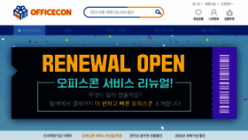 What Officecon.co.kr website looked like in 2020 (4 years ago)