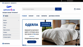 What Optovi4ok.com website looked like in 2020 (4 years ago)