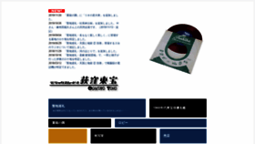 What Ogikubo-toho.com website looked like in 2020 (4 years ago)