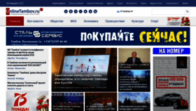 What Onlinetambov.ru website looked like in 2020 (4 years ago)