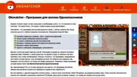 What Oksnatcher.com website looked like in 2020 (4 years ago)