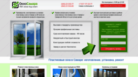 What Oknosamara.ru website looked like in 2020 (4 years ago)