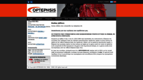 What Optephsis.gr website looked like in 2020 (4 years ago)