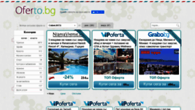 What Oferto.bg website looked like in 2020 (4 years ago)