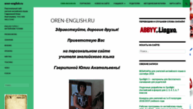 What Oren-english.ru website looked like in 2020 (4 years ago)