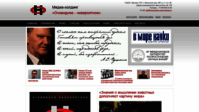 What Ochevidnoe-neveroyatnoe.ru website looked like in 2020 (4 years ago)