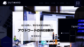 What Outward.jp website looked like in 2020 (4 years ago)