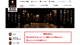 What Otsuya.jp website looked like in 2020 (4 years ago)