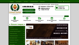 What Olimpparket.ru website looked like in 2020 (4 years ago)