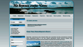 What Ozero-chany.ru website looked like in 2020 (4 years ago)