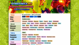 What Otmetimka.ru website looked like in 2020 (4 years ago)