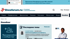 What Oncoblog.ru website looked like in 2020 (4 years ago)