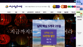 What Onlytour.co.kr website looked like in 2020 (4 years ago)