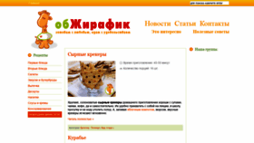 What Obgirafik.ru website looked like in 2020 (4 years ago)
