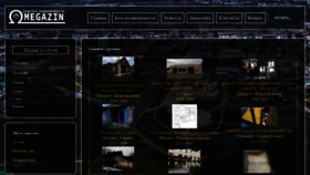 What Omegazin.by website looked like in 2020 (5 years ago)