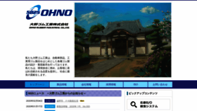 What Ohno5825.co.jp website looked like in 2020 (4 years ago)