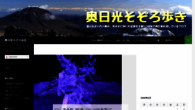 What Okunikkou.com website looked like in 2020 (4 years ago)
