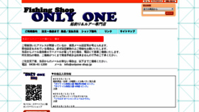 What Onlyone-shop.jp website looked like in 2020 (4 years ago)