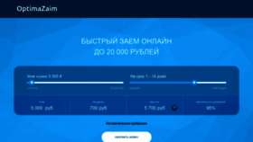 What Optima-zaim.ru website looked like in 2020 (4 years ago)