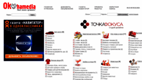 What Okhamedia.ru website looked like in 2020 (4 years ago)