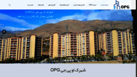 What Opgshahrak.ir website looked like in 2020 (4 years ago)