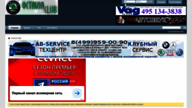 What Octavia-club.ru website looked like in 2020 (4 years ago)
