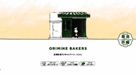 What Oriminebakers.com website looked like in 2020 (4 years ago)