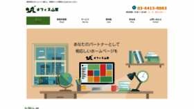 What Office-yamaya.com website looked like in 2020 (4 years ago)
