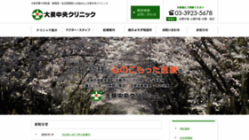 What Oizumi-clinic.com website looked like in 2020 (4 years ago)